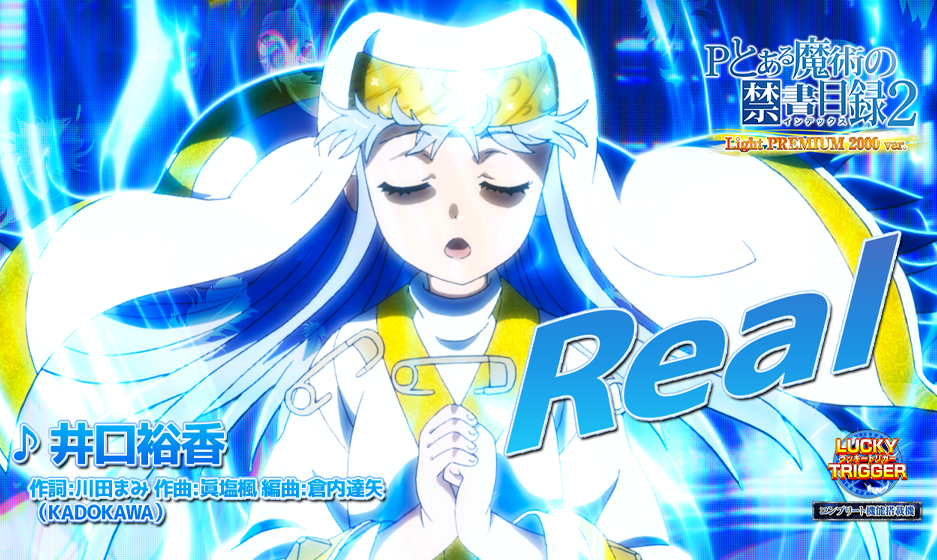 Pとある魔術の禁書目録2 Light PREMIUM 2000ver.