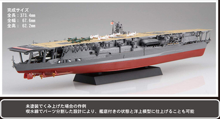 1/700 艦NX4 日本海軍航空母艦 赤城｜1/700 艦NEXTシリーズの通販なら
