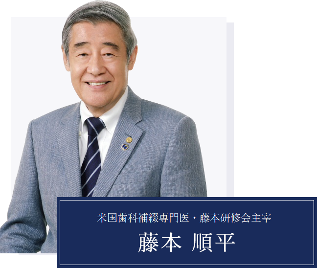 藤本研修会｜問題解決能力を高める、実力養成コース【公式】