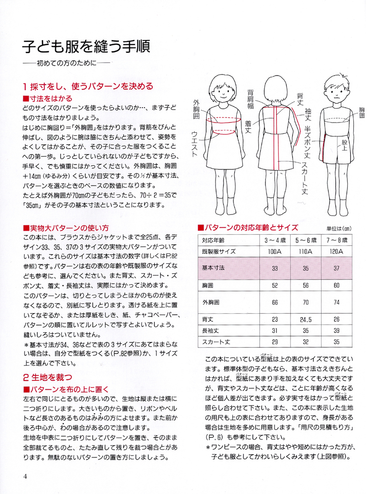 いますぐ縫えるもめんのこども服 3～8歳 ｜ 婦人之友社 さあ、生活を