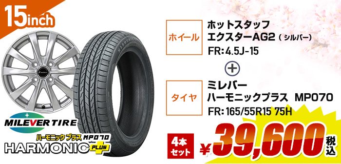 軽自動車用 お買得商品特集 | フジ・コーポレーション