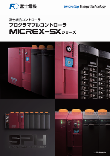 カタログダウンロード | プログラマブルコントローラ PLC | 富士電機