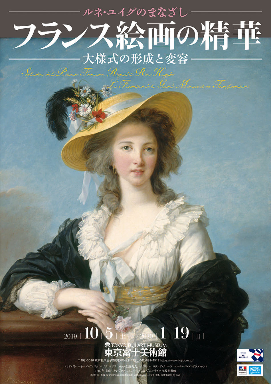 フランス絵画の精華 ー大様式の形成と変容 | 展覧会詳細 | 展示をみる