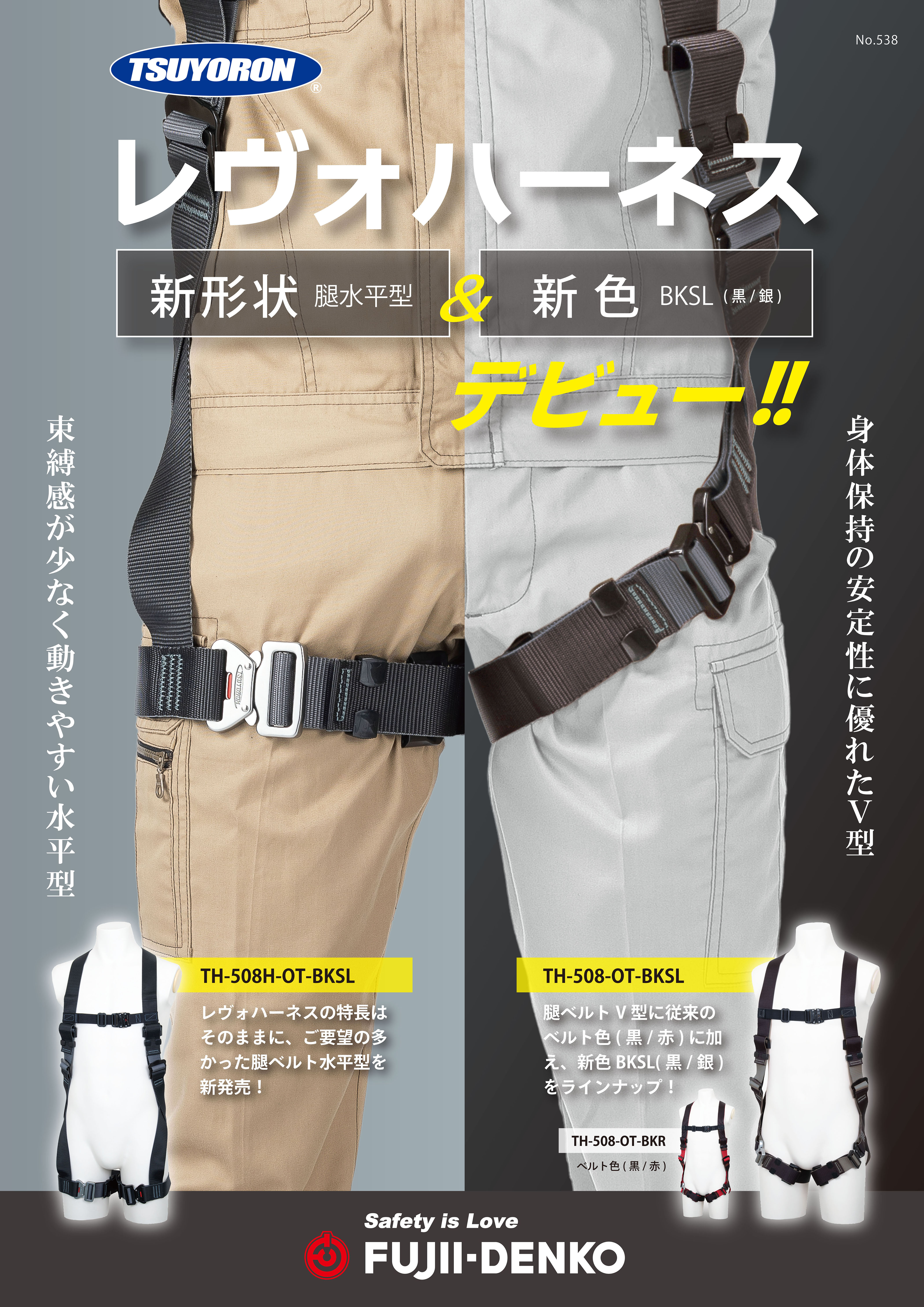 新型レヴォハーネス」発売案内 | 墜落制止用器具、フルハーネス型、胴