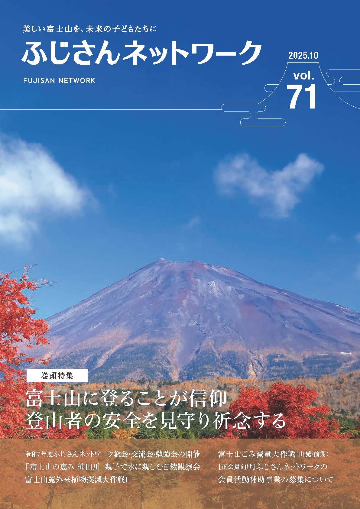 発行物のご案内 - ふじさんネットワーク