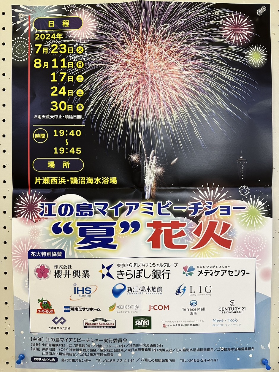 8月は花火が4回楽しめます！「江の島マイアミビーチショー”夏”花火