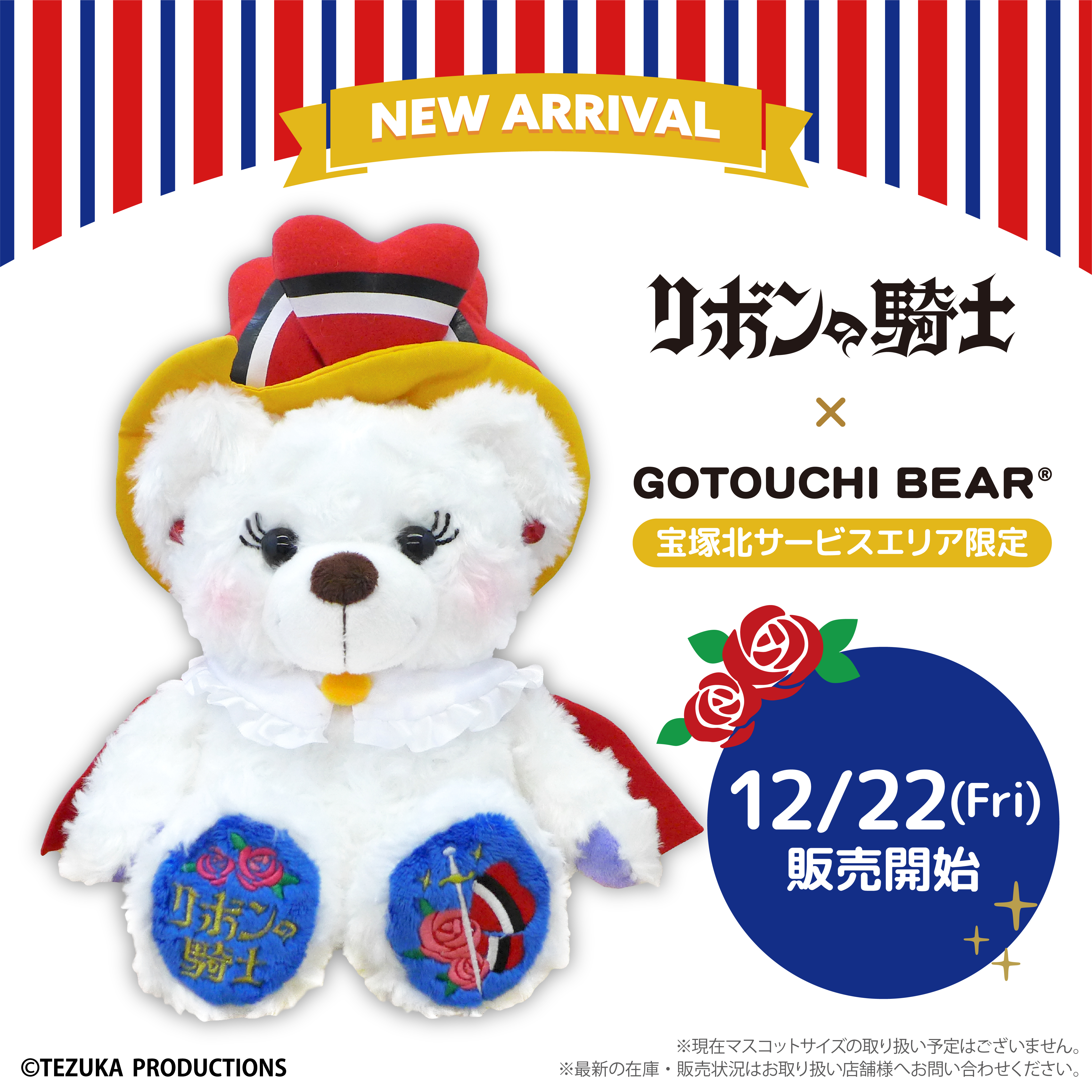 リゾート テーマパーク グッズのリーディングカンパニー 株式会社