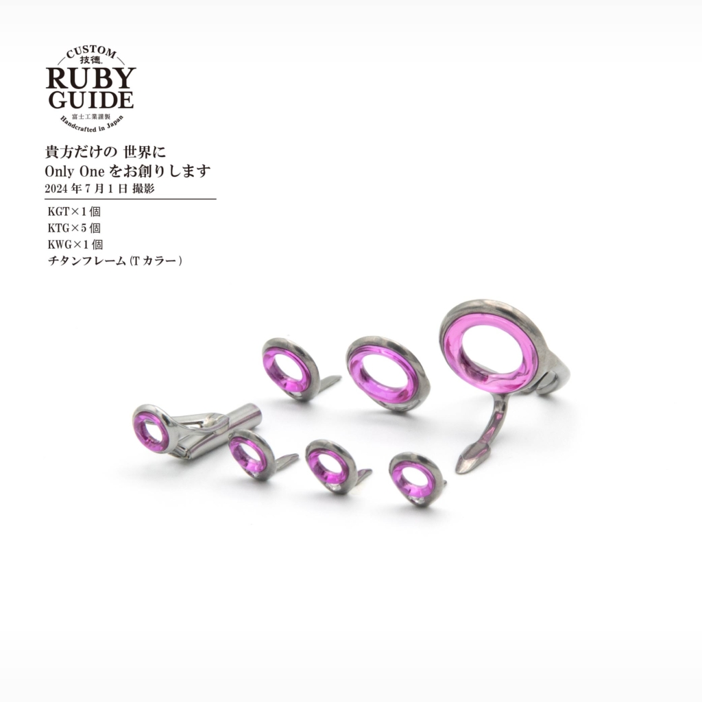 技徳カスタムルビーガイド アルバムを更新しました | 釣り具 ガイドの