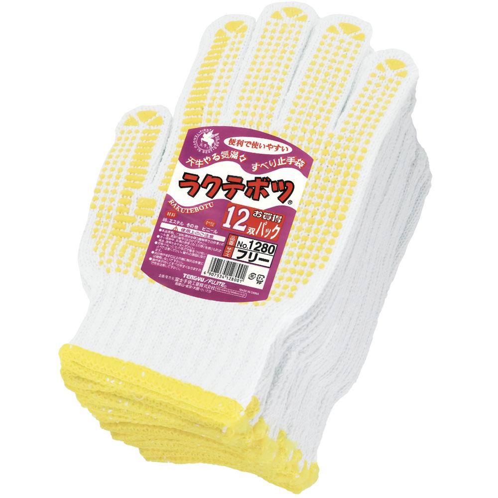 作業用手袋、安全シューズ、レインスーツ製造・販売｜富士手袋工業