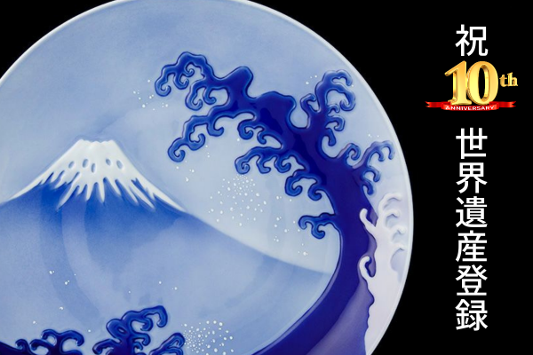 世界遺産登録10周年「富士山」記念＆テレビ放映のお知らせ｢美の壺