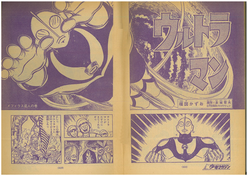 ウルトラマン ＜完全版＞ II（楳図かずお）』 販売ページ | 復刊ドットコム