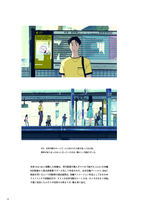 海がきこえる THE VISUAL COLLECTION（スタジオジブリ 監修）』 販売