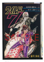ワイルド7 1974-75 運命の七星 ［生原稿ver.］ 上・下 特典付