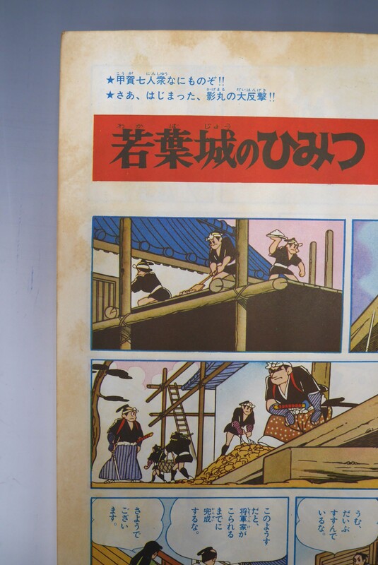 別冊少年サンデー 1964 秋季号 東京オリンピック ちばてつや 赤塚