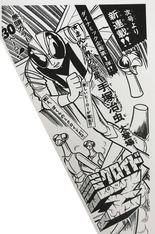 ミクロイドZ/S ≪オリジナル版≫ 全2巻（手塚治虫）』 販売ページ