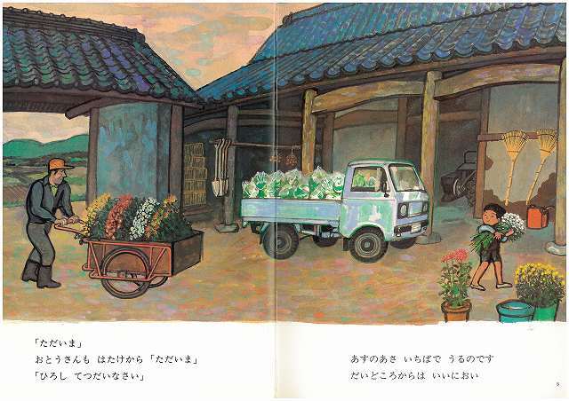 くらす ＜五感のえほん 5＞（森崎和江 文 ／ 太田大八 絵）』 販売