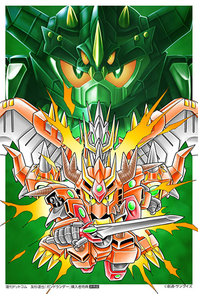 ガンドランダー 全4巻（友杉達也）』 販売ページ | 復刊ドットコム