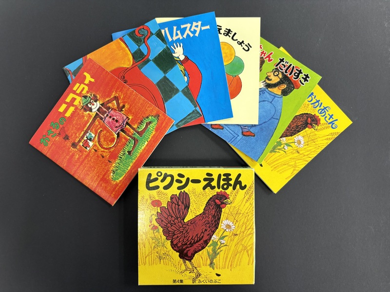 古書 ］ピクシーえほん 第1集〜第6集（全36冊）セット（ふくいのぶこ
