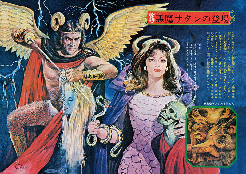 悪魔全書 復刻版（佐藤有文）』 販売ページ | 復刊ドットコム