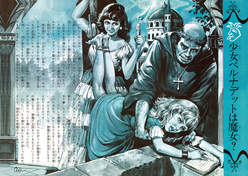 悪魔全書 復刻版（佐藤有文）』 販売ページ | 復刊ドットコム