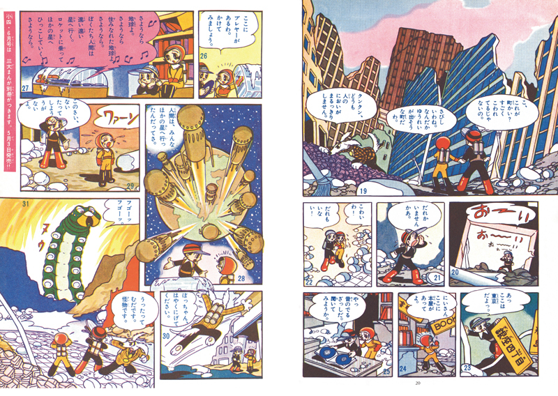 完全限定版 やじうまマーチ -手塚治虫学年誌傑作集-（手塚治虫