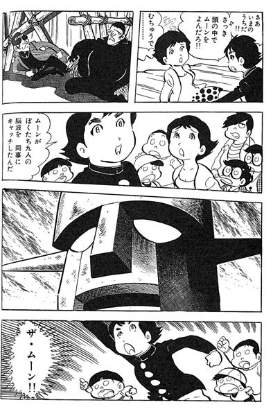 ザ・ムーン 1972-73 ［完全版］ 1（ジョージ秋山）』 販売ページ