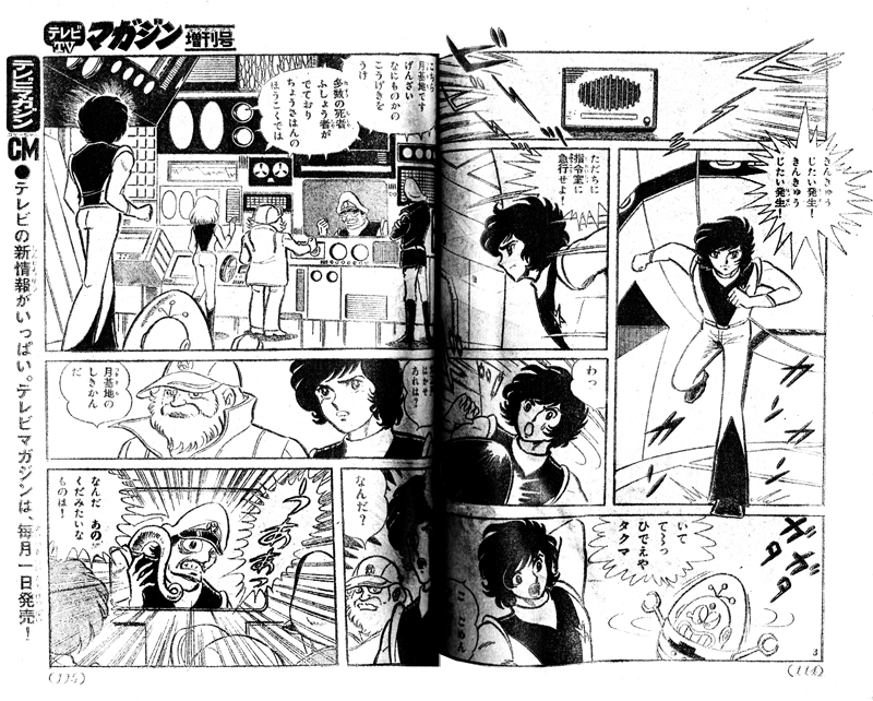 惑星ロボ ダンガードA 【復刻決定版】 下（松本零士）』 販売ページ