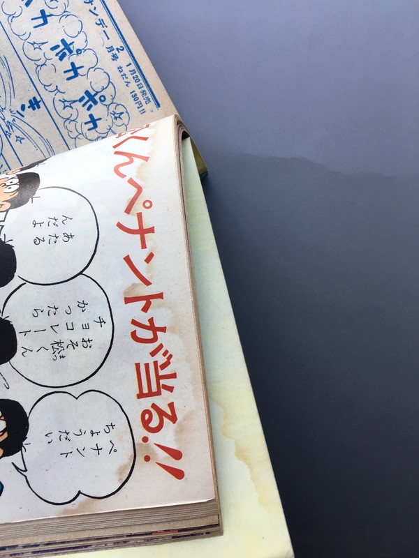 古書 ］週刊少年サンデー 1965年（昭和40年1月24日）5号』 販売ページ