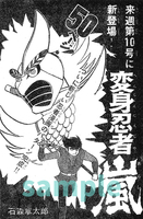 変身忍者 嵐 1972 ［完全版］ 全2巻（石ノ森章太郎）』 販売ページ