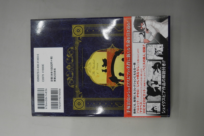 古書】手塚治虫シェイクスピア漫画館（手塚治虫）』 販売ページ | 復刊