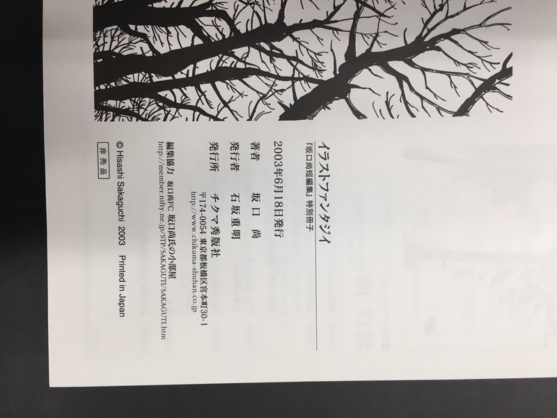 古書 ］イラストファンタジイ 『坂口尚短編集』特別冊子（坂口尚