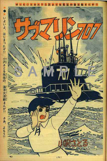 サブマリン707 レジェンドBOX 潜航編・雷撃編（小沢さとる）』 販売