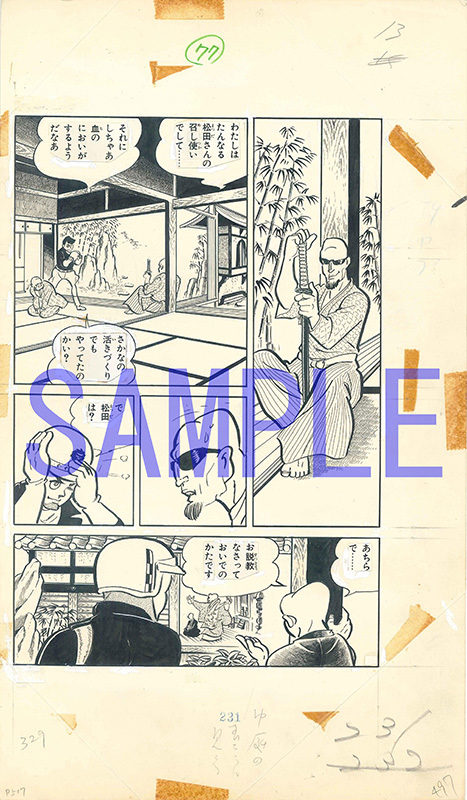 ワイルド7 1971 千金のロード／灰の砦 ［生原稿ver.］ 2大特典付