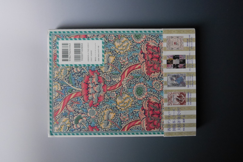 古書 ］ウィリアム・モリス - クラシカルで美しいパターンとデザイン