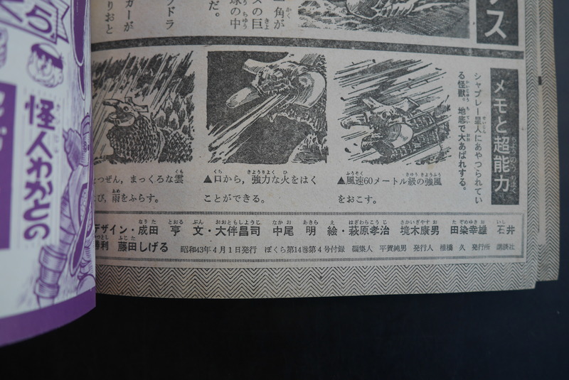 古書 ］ぼくら第14巻第4号付録 ウルトラセブン大百科』 販売ページ