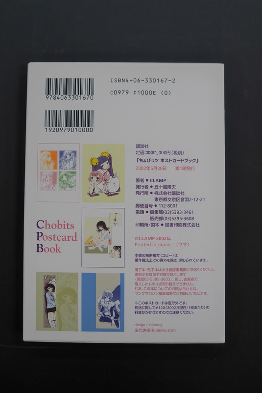 古書 ］『ちょびっツ全8巻』『ちょびっツ ポストカードブック