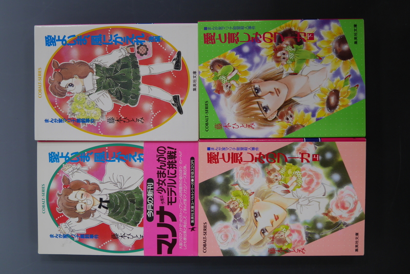 古書 ］コバルト・シリーズ まんが家マリナシリーズ 22冊 まとめて