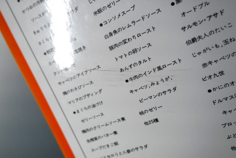 古書】私の洋風料理ノート（佐藤雅子）』 販売ページ | 復刊ドットコム