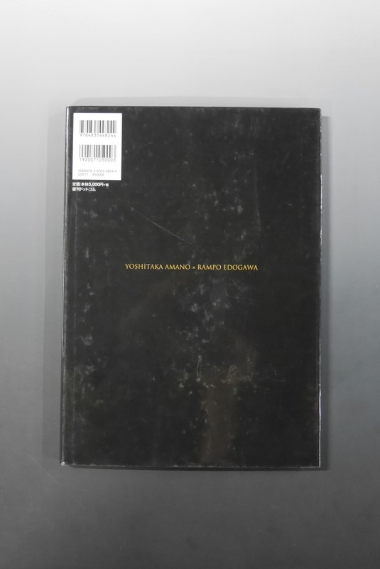 古書】天野喜孝 乱歩幻影画集（天野喜孝）』 販売ページ | 復刊ドットコム