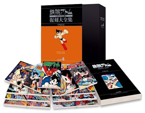 鉄腕アトム《オリジナル版》復刻大全集 ユニット4 【アトム 対 ガロン
