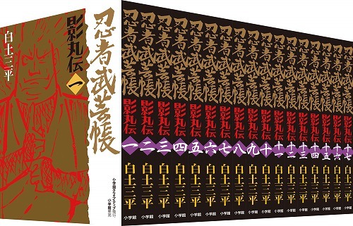 豪華2大特典付き】 忍者武芸帳 影丸伝 全17巻（白土三平）』 販売