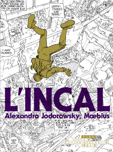 L INCAL アンカル（メビウス 画 ／ アレハンドロ・ホドロフスキー 作