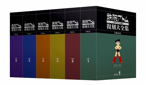 鉄腕アトム《オリジナル版》復刻大全集 全6ユニット・セット販売