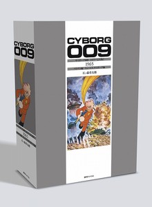 サイボーグ009 ［カラー完全版］ 1965-68 サイボーグ戦士編（石ノ森
