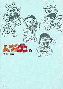 レッツラゴン 全7巻（赤塚不二夫）』 販売ページ | 復刊ドットコム