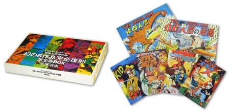冒険王別冊付録幻の6作品完全復刻 限定版BOX（手塚治虫）』 販売ページ