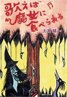 あくまびん ニココーラ（大海赫）』 販売ページ | 復刊ドットコム