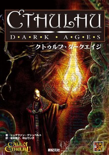 魔界の滅亡（ゲームブック・ドルアーガの塔）（鈴木直人 著 ／ 虎井