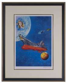 松本零士 直筆サイン入り版画「宇宙戦艦ヤマト」（松本零士）』 販売
