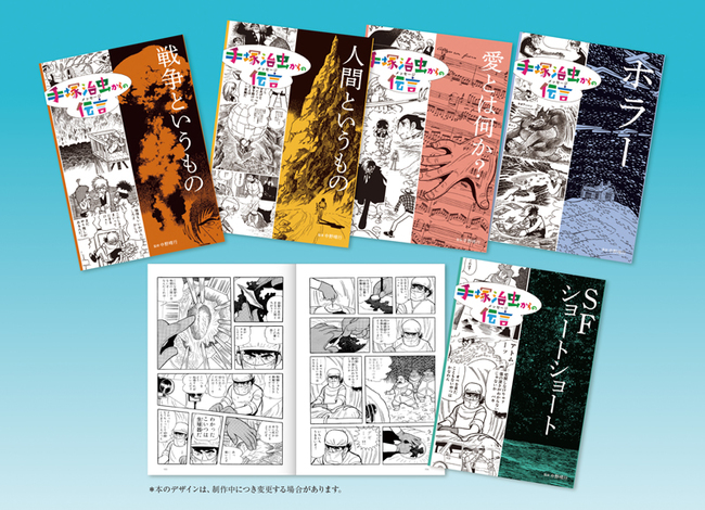 手塚治虫からの伝言 -未来に向かって- 全5巻BOX（手塚治虫 著 ／ 中野